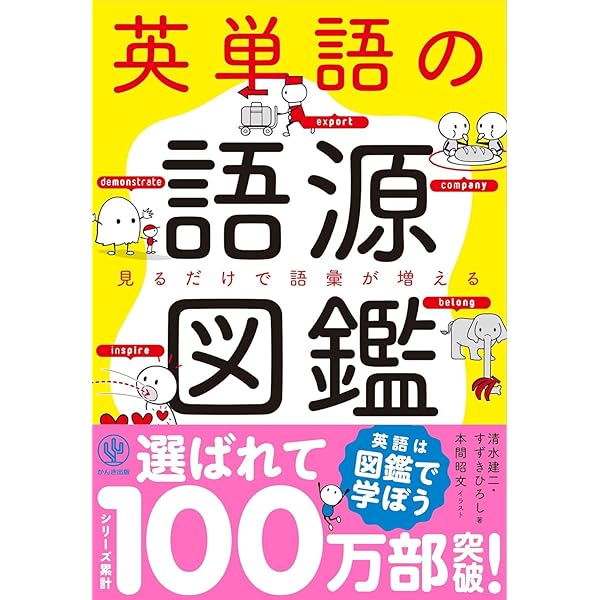 英語語源辞典 | 寺澤 芳雄 |本 | 通販 | Amazon