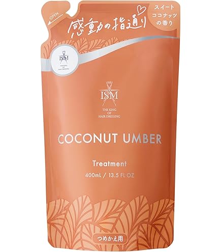 Amazon | ISM サロンクオリティートリートメント シュガーココナッツ