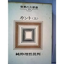 【中古】世界の人生論〈第10〉純粋について (1968年) 世界の人生論〈第10〉純粋について (1968年) 【公式通販】