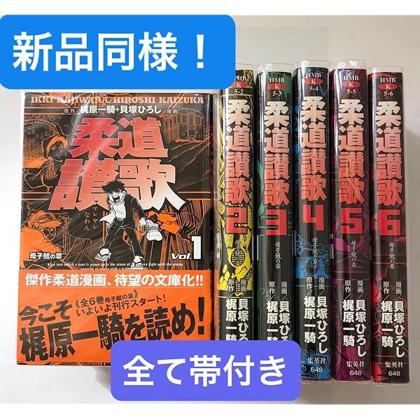 柔道讃歌 全6巻完結(文庫版)(ホーム社漫画文庫) [マーケットプレイス  