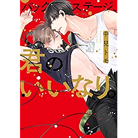 Amazon Co Jp 売れ筋ランキング ボーイズラブコミックス の中で最も人気のある商品です Amazon Co Jp 売れ筋ランキング ボーイズラブコミックス の中で最も人気のある商品です