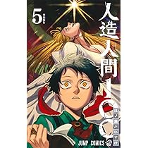 人造人間100 2 (ジャンプコミックス) | 江ノ島 だいすけ |本 | 通販