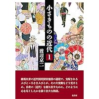 黒船前夜（新装版） ロシア・アイヌ・日本の三国志 | 渡辺京二