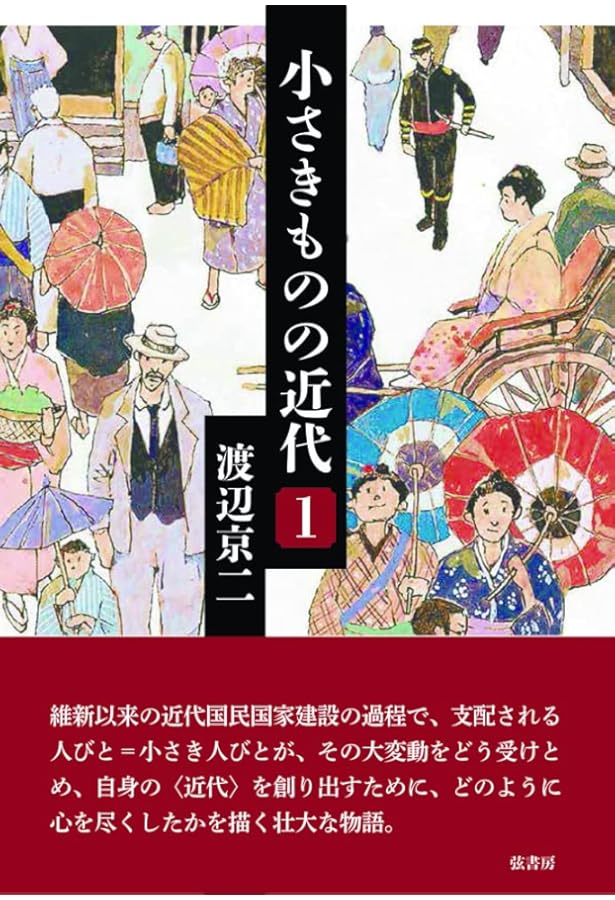 渡辺京二評論集成 全4冊セット 揃 葦書房 渡辺京二評論集成 (1