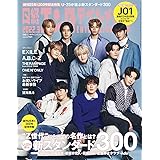 日経エンタテインメント! 2022年 3 月号【表紙: JO1】