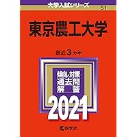 【７冊】東京農工大学　書込みなし　教学社　赤本　2006 2009 2012 他 7冊】東京農工大学 書込みなし 教学社 赤本 2006 2009 2012 他