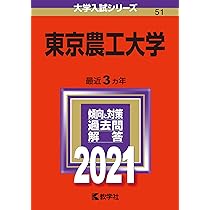 【中古】 東邦大学（理学部） ２００６/教学社 東北医科薬科大学（医学部・薬学部） (2025年版大学赤本シリーズ