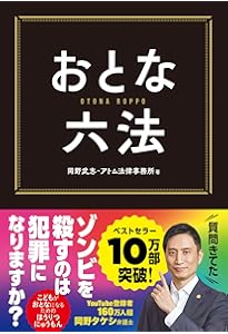 Amazon.co.jp: 日本一やさしい法律の教科書 : 品川 皓亮, 佐久間 毅