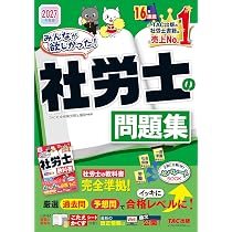 入門書】2027年度版 みんなが欲しかった！社労士合格へのはじめの一歩