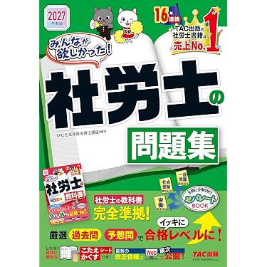 Amazon.co.jp 最新リリース: 社会保険労務士の資格・検定 の新着