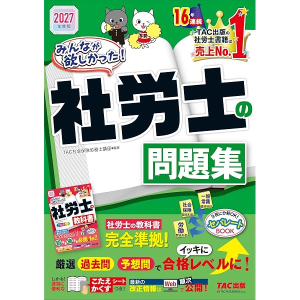 入門書】2027年度版 みんなが欲しかった！社労士合格へのはじめの一歩
