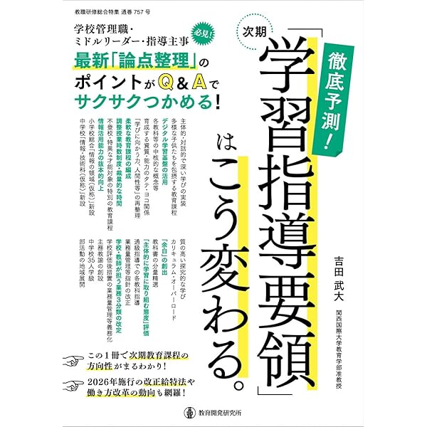 Amazon.co.jp: 教職研修2026年1月号: 総力特集:次期学習指導要領「論点