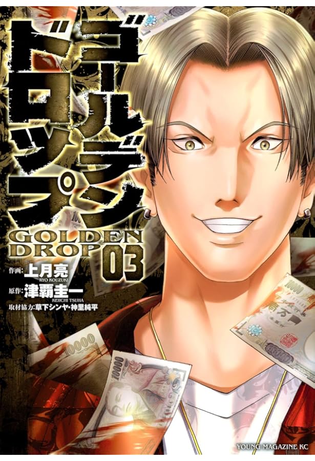 ゴールデンドロップ コミック 1-9巻セット (講談社) | 津覇圭一 |本