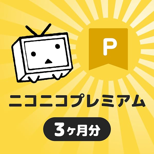 Amazon.co.jp: ニコニコ プレミアム会員 シリアルコード 1ヶ月分(30