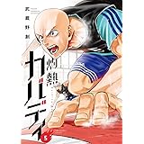 灼熱カバディ（５） (裏少年サンデーコミックス)