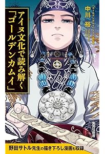 ゴールデンカムイ公式ファンブック 探究者たちの記録 (ヤングジャンプ