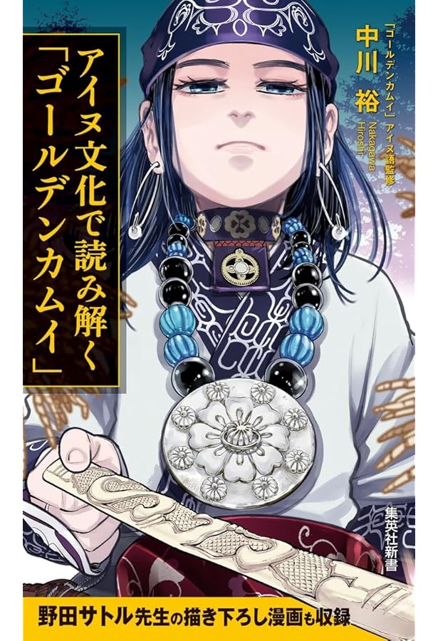 映画 ゴールデンカムイ ビジュアルブック | 野田 サトル |本 | 通販