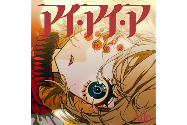 アイ・アイ・ア