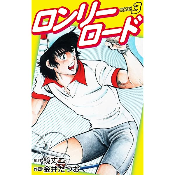 ばあじんロード 金井たつお 全巻初版セット ばあじんロード 金井たつお 全巻初版セット - メルカリ