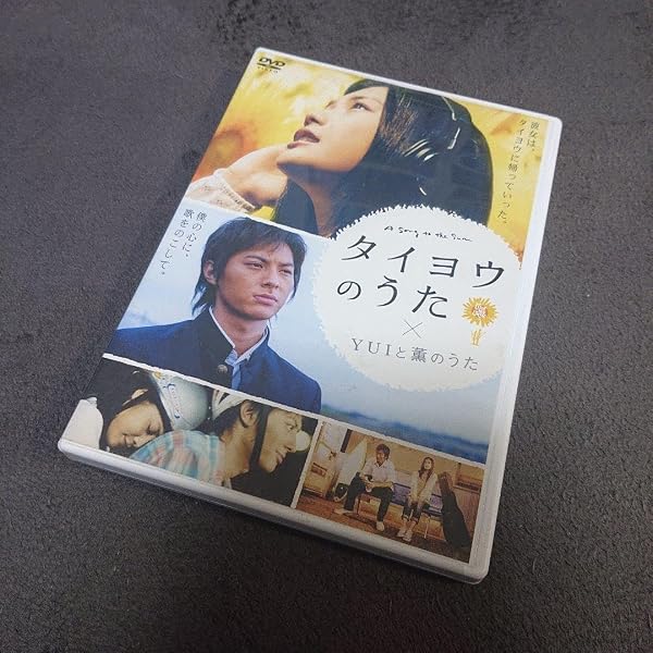 Amazon.co.jp: タイヨウのうた プレミアム・エディション : YUI, 塚本