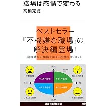 不機嫌な職場~なぜ社員同士で協力できないのか | 河合 太介, 高橋 克徳