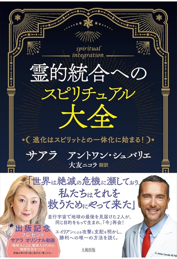 Amazon.co.jp: Dr.アントワン・シュバリエの超先鋭的治療メソッド