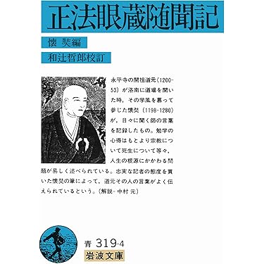 【送料無料　匿名配送　激レア】生きぬく力禅のことば : 悲風逆風どんとこい 刊行物 :: 法話・禅僧逸話・エッセイ :: 禅・ぜん・ZEN - 公益