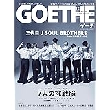 GOETHE(ゲーテ) 2021年 12月号 [雑誌]