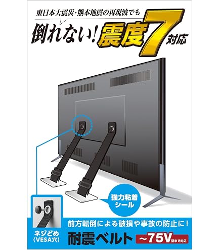 Amazon｜Pro-7 テレビ用転倒防止ベルトストッパー 41 65V型 BST-N1052B
