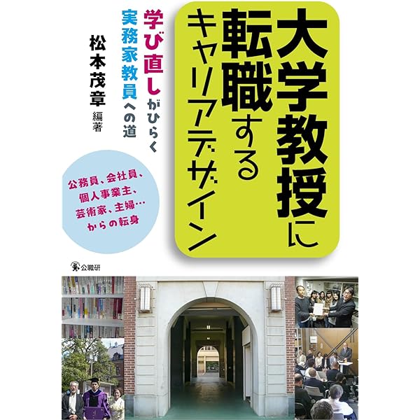 Amazon.co.jp: 実務家教員のこれまで・いま・これから : 実務家教員COE
