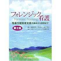 法医看護学 | 一杉 正仁, 立岡 弓子 |本 | 通販 | Amazon
