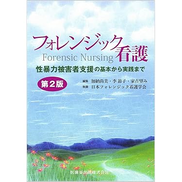 Amazon.co.jp 最新リリース: 看護学 の新着ランキングです。
