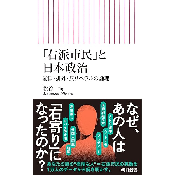 Amazon.co.jp: 現代ファシズム論 何が民主主義を壊すのか (朝日新書