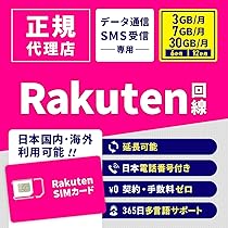 プリペイドSIMカード　データ通信 1 GB/月　SMS受信可！！  LINE利用可！！ Amazon.co.jp: 開通済み【SMS認証可能】プリペイドSIM 日本 docomo
