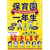 保育園一年生