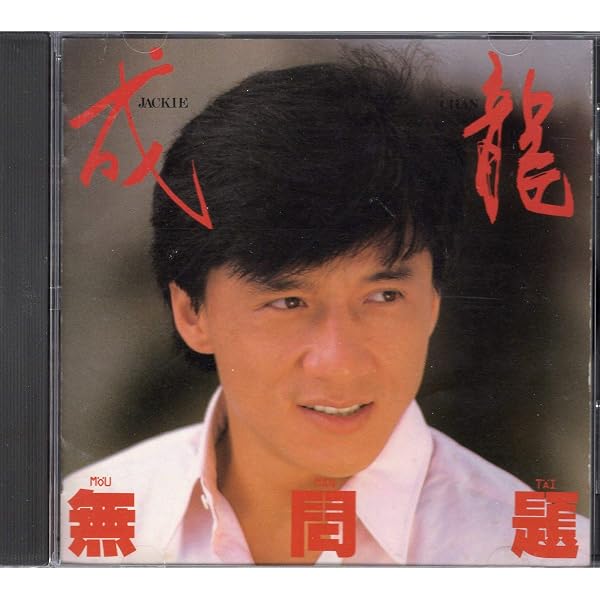 Jackie Chan 無問題 CD ジャッキー・チェン Amazon.co.jp: 無問題: ミュージック