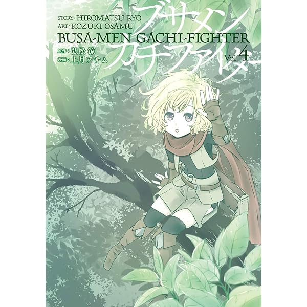 ブサメンガチファイター　漫画　全巻　セット　初版帯付き　6　希少品 ブサメンガチファイター 漫画 全巻 セット 初版帯付き 6 希少品