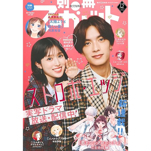 別冊マーガレット 2025年8月号 | 別冊マーガレット編集部 | マンガ雑誌