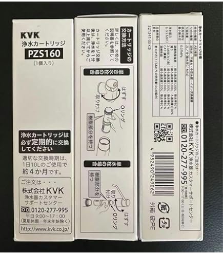 Amazon | 【PZS160-3】KVK KM6001EC等用浄水カートリッジ | KVK | 整水