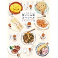 しょうゆさしの食いしん本スペシャル (torch comics)