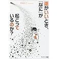 (CD付)運がいいとき、「なに」が起こっているのか?