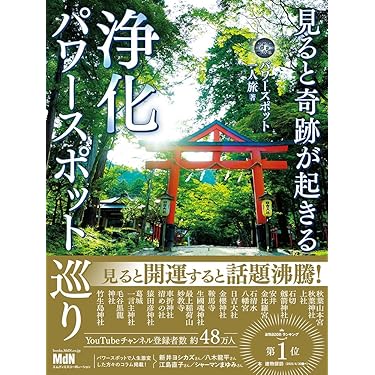 日本の神社大全 ４/デアゴスティ-ニ・ジャパン/三橋健（大型本） 日本の神社大全 4/デアゴスティ-ニ・ジャパン/三橋健（大型本）