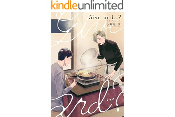 Give and …？【完全版(特典付き)】 (pirka2(ピリカピリカ))