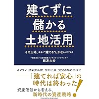 社長の賢い節税 対策しないと大損します!