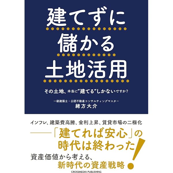 Y038019900 FP入門 : 資産運用・土地活用・相続・事業承継 1997 損する土地活用 得する資産活用 | 緒方大介 |本 | 通販 | Amazon