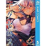 ド級編隊エグゼロス 5 (ジャンプコミックスDIGITAL)