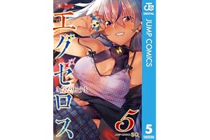 ド級編隊エグゼロス 5 (ジャンプコミックスDIGITAL)