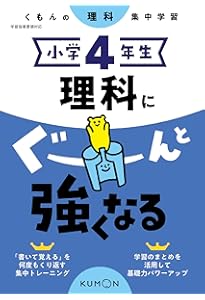 小学4年生 社会にぐーんと強くなる (くもんの社会集中学習) |本 | 通販