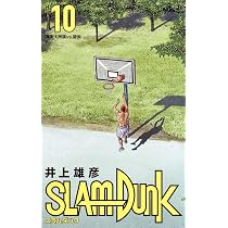 SLAM DUNK 新装再編版 10 (愛蔵版コミックス) | 井上 雄彦 |本 | 通販