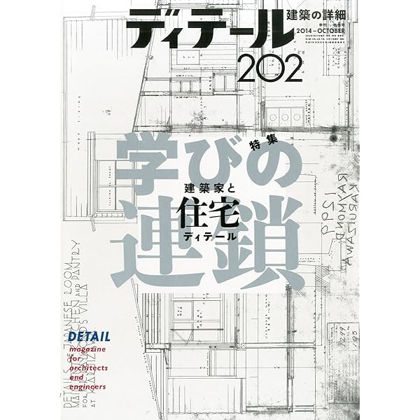 ディテール 2014年 01月号 [雑誌] ディテール 2014年 01月号 [雑誌] (shin